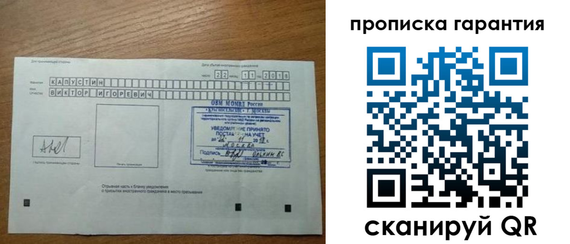 прописка законно в Лебедяни